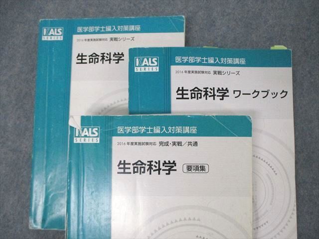 く日はお得♪ 2021年度KALS 医学部編入 生命科学要項集＆実践シリーズ