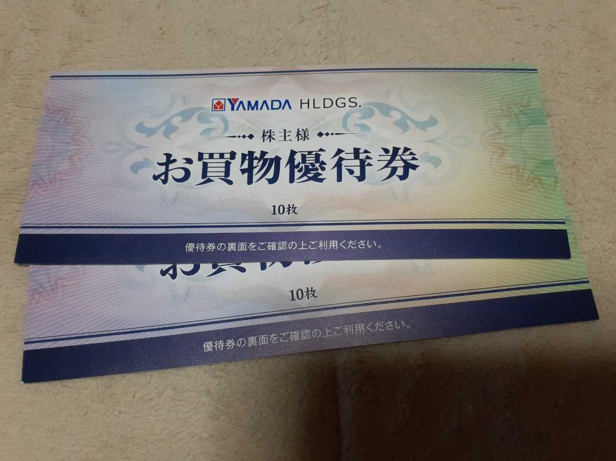 ヤマダ電機 株主優待券 10,000円分 bprsubang.com