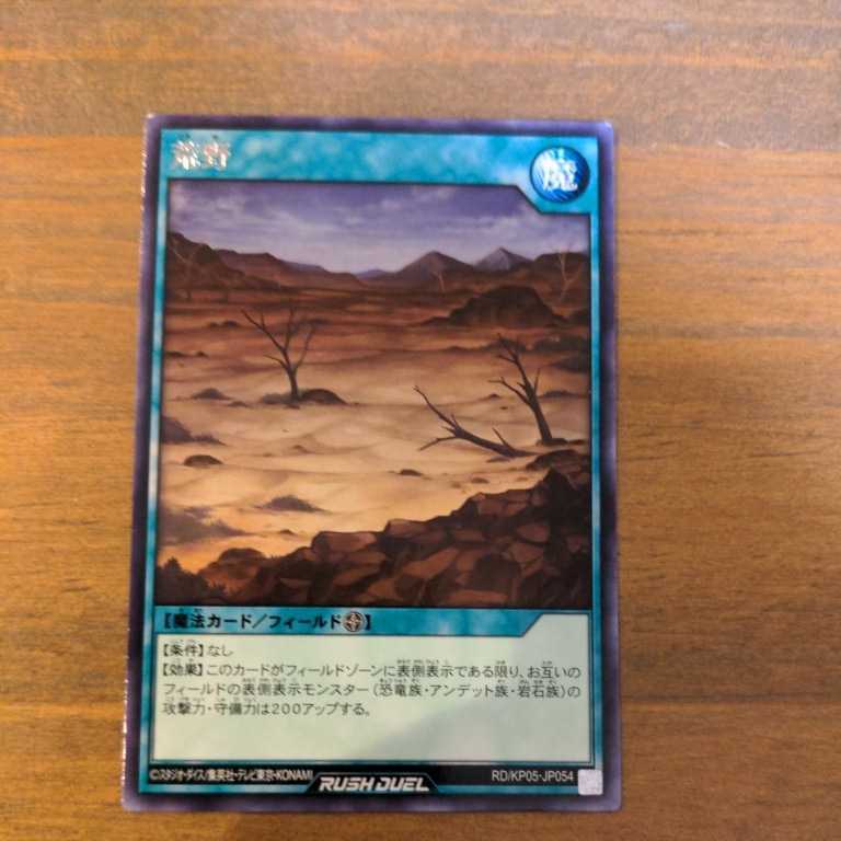 遊戯王ラッシュデュエル レア 荒野 ②_画像1