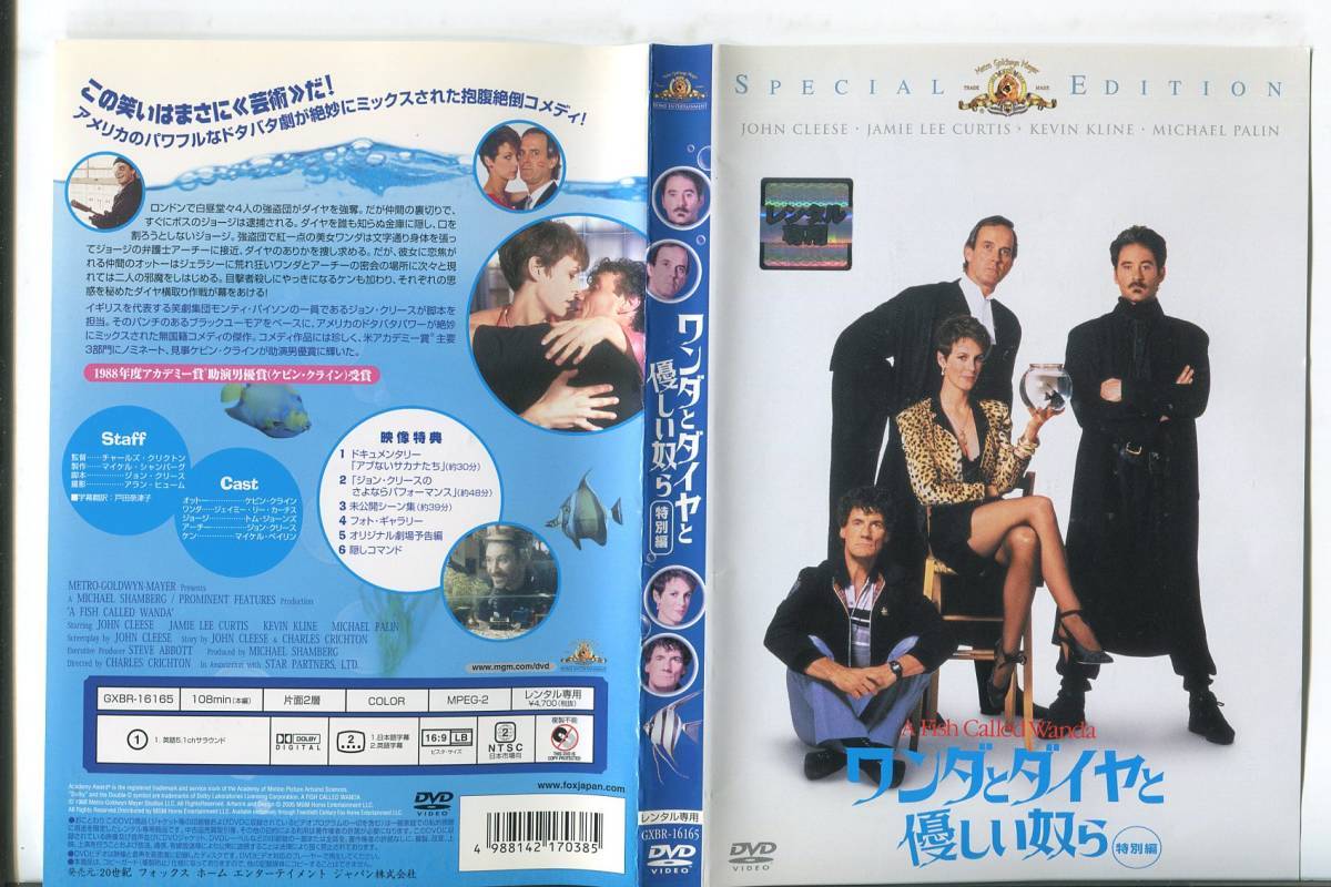 ■C4821 R落DVD「ワンダとダイヤと優しい奴ら 」ケース無し ケビン・クライン レンタル落ち_画像1