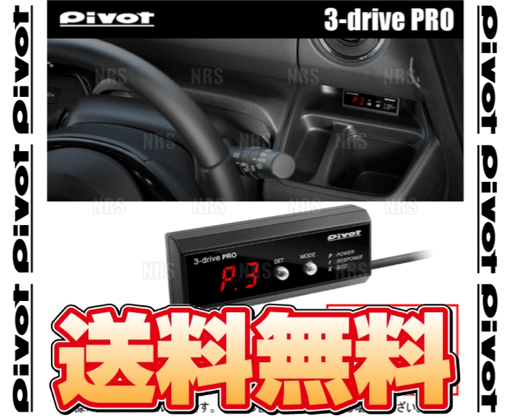 PIVOT ピボット 3-drive PRO ＆ ハーネス フィット GE6/GE7/GE8/GE9 L13A/L15A H19/10～ (3DP/TH-7A_画像1