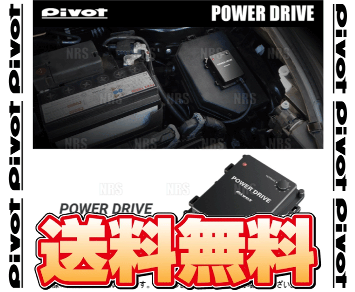 PIVOT ピボット POWER DRIVE パワードライブ N-WGN/カスタム JH3/JH4 S07B R1/8～ (PDX-H2