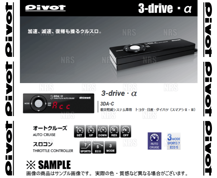 PIVOT ピボット 3-drive α-C 本体 クルーズコントロール/スロットルコントローラー 衝突軽減システム車 対応品 (3DA-C_画像2