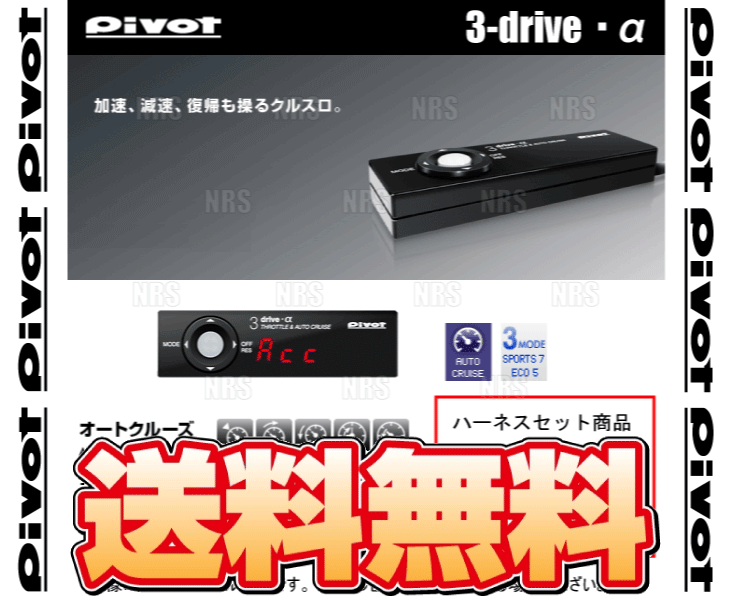 PIVOT ピボット 3-drive α アルファ ＆ ハーネス マークX GRX130/GRX133/GRX135 4GR-FSE/2GR-FSE H21/11～H28/10 AT/CVT (3DA/TH-2A/BR-1_画像1