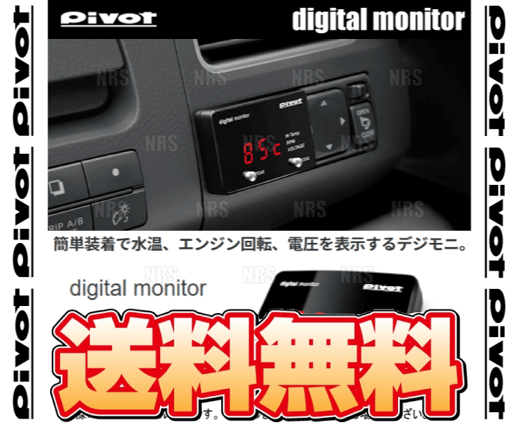 PIVOT ピボット DIGITAL MONITOR デジタルモニター アトレーワゴン S321G/S331G KF H19/9～H29/10 (DMC_画像1