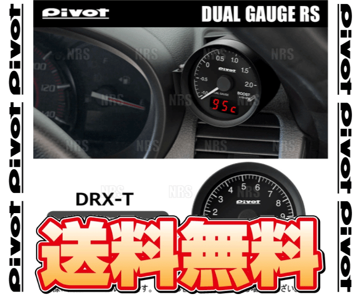 PIVOT ピボット DUAL GAUGE RS デュアルゲージRS シビック type-R FK8 K20C H29/9～ (DRX-T -  impactaselantes.com.br