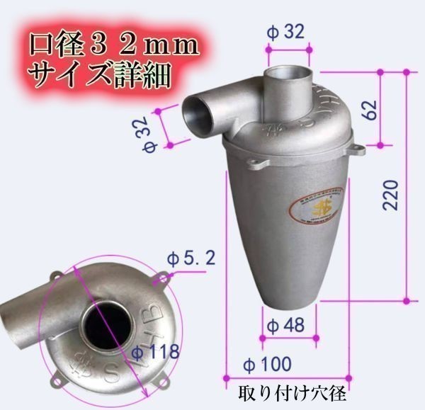 サイクロン アルミ製 集塵機 集じん機 掃除機 DIY用 業務用 ゴミ収集 耐熱サイクロン 木工作業 セパレーター 口径３２ｍｍ 小石_画像3