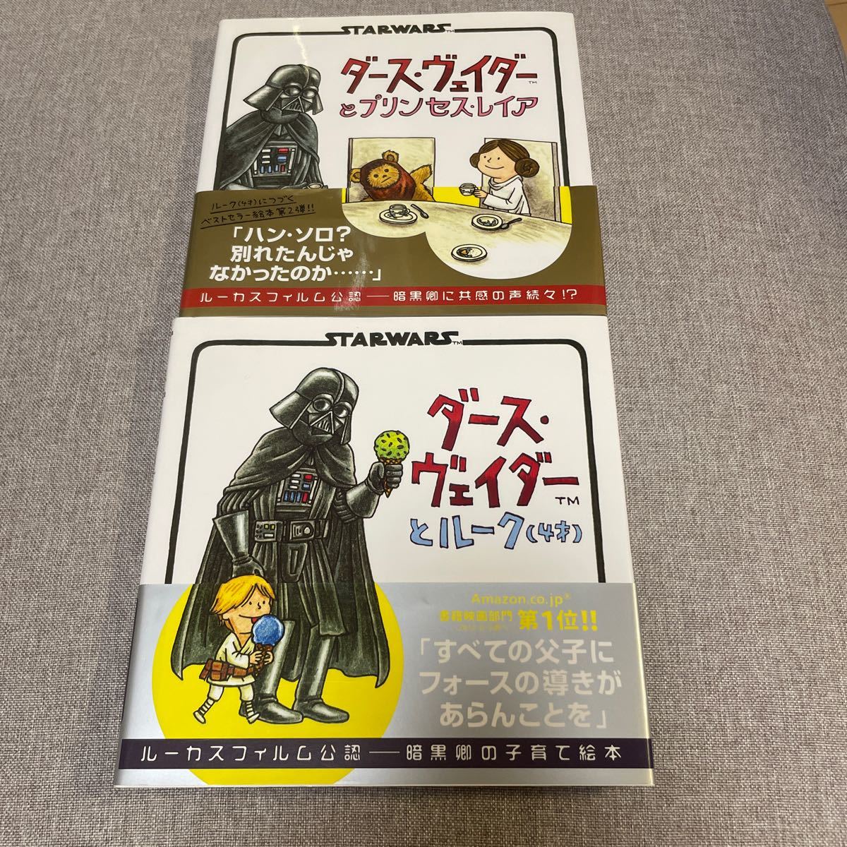 Paypayフリマ ダースヴェイダーとルーク プリンセスレイア スターウォーズ 絵本 えほん 中古 知育 ダースベイダー 4才 Starwars Paypayフリマ ダースヴェイダーとルーク プリンセスレイア スターウォーズ 絵本 えほん 中古 知育 ダースベイダー 4才 Starwars
