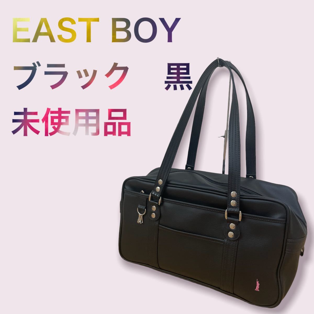 east boy スクールバッグ 合皮 黒 www.showme.org