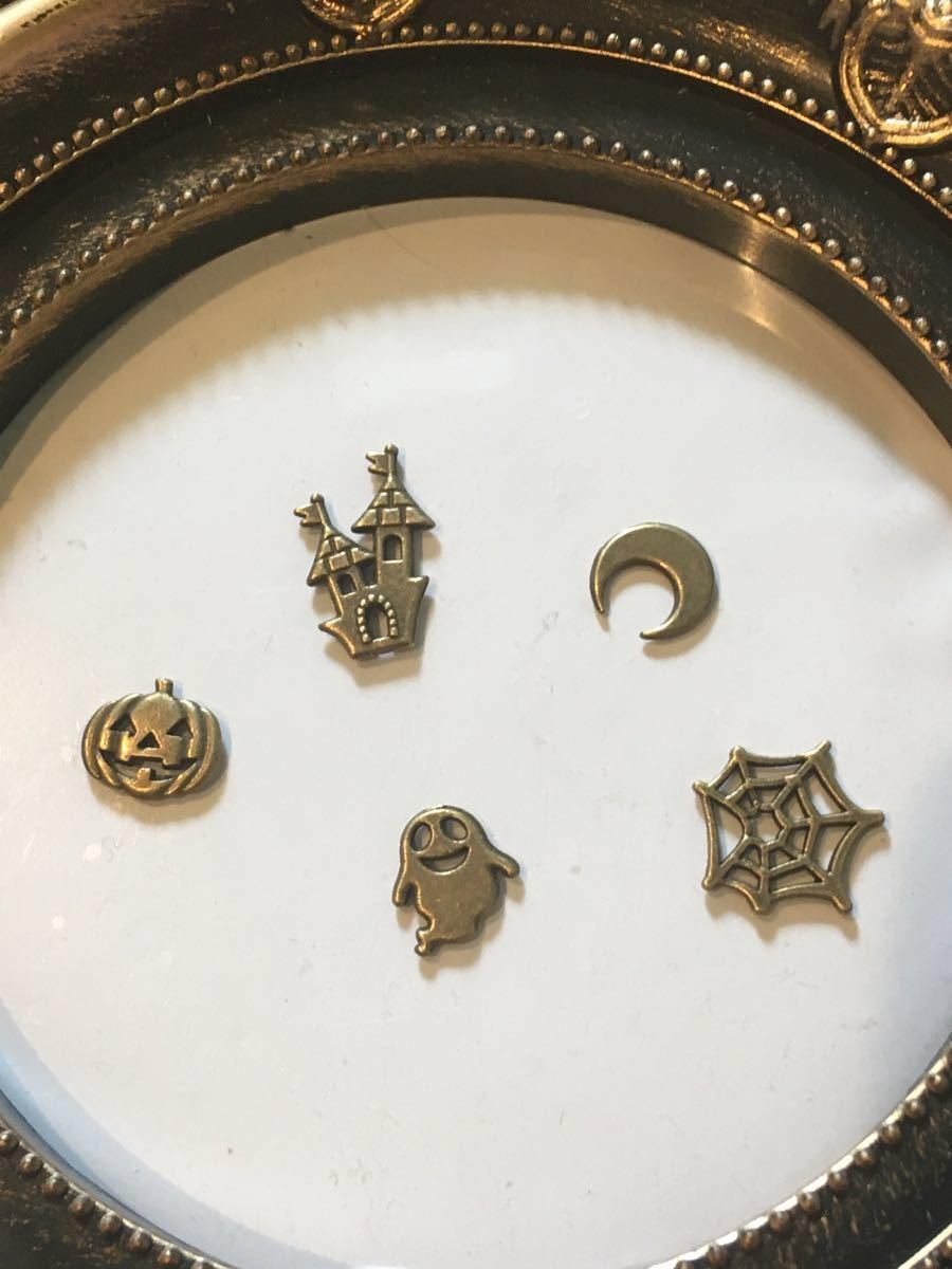 ハロウィン チャーム ハンドメイド おばけ 金古美 蜘蛛の巣 月 かぼちゃ HELLOWEEN ジャクオーランタン パーツ 家