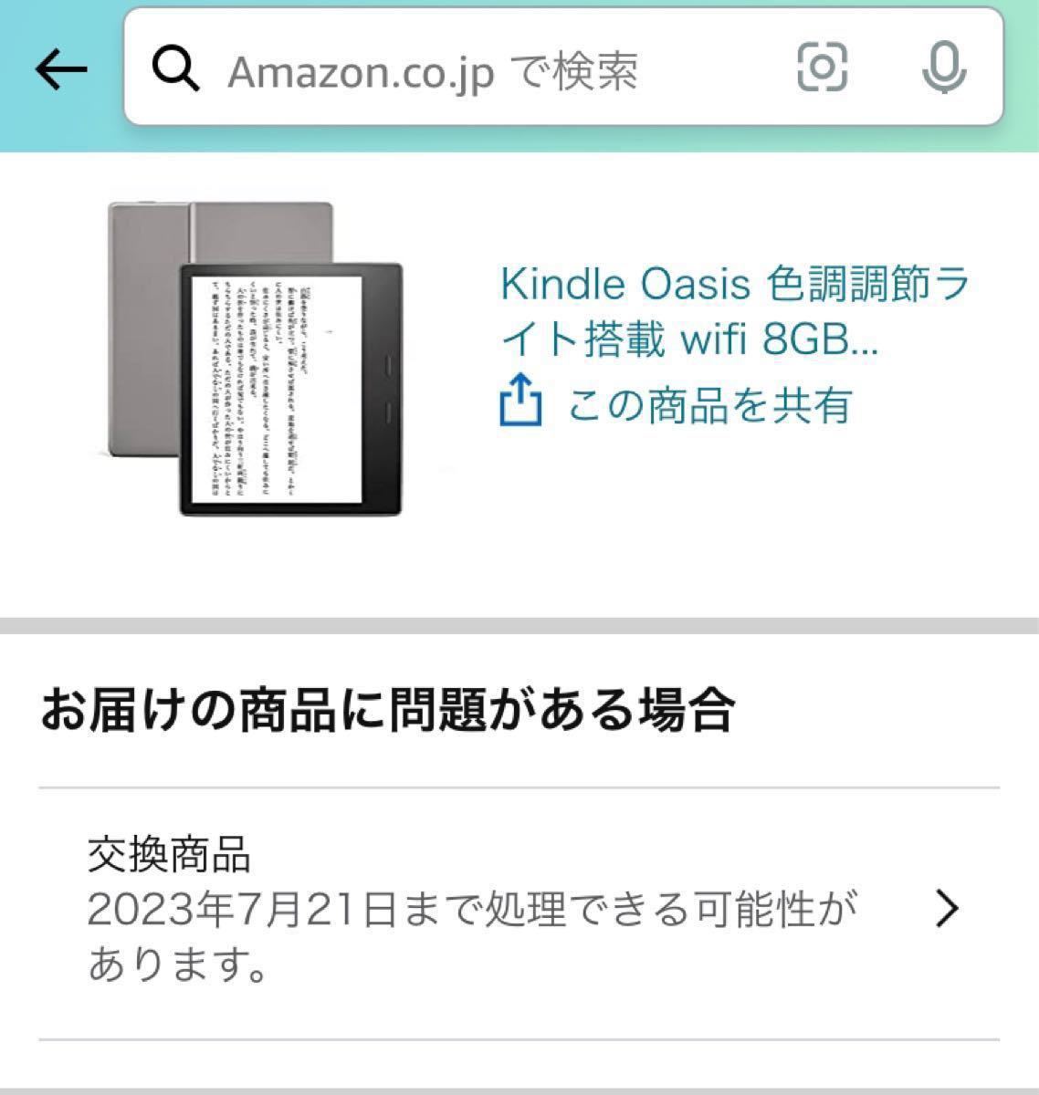 【新品未開封】最も進化したKindle＊最上位モデル＊Kindle Oasis＊色調調節ライト機能搭載＊wifi＊8GB＊広告無し