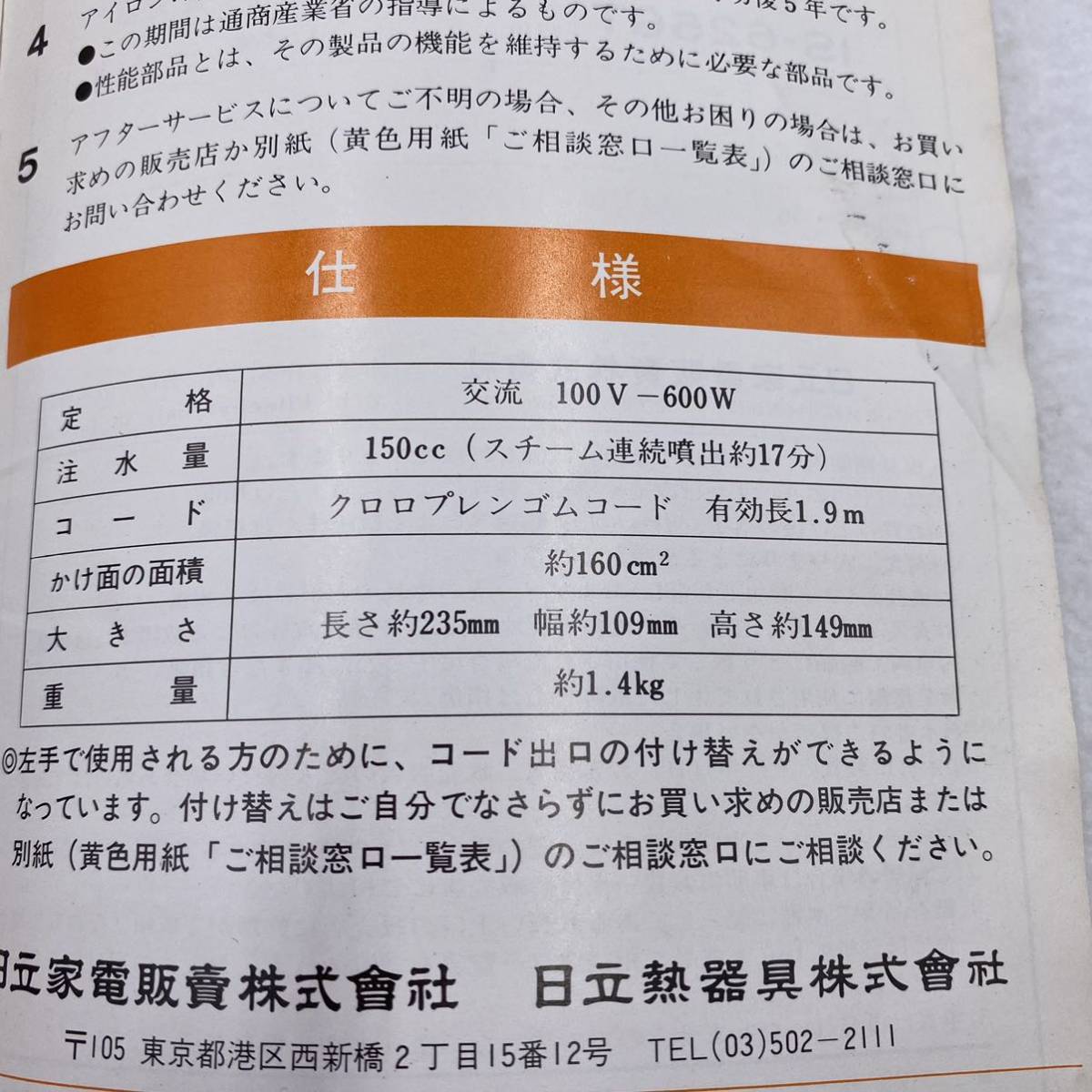 日立 スチームアイロン レッド 赤 IS-625GT 昭和 レトロ ポップ 当時物 動作品 家電_画像8