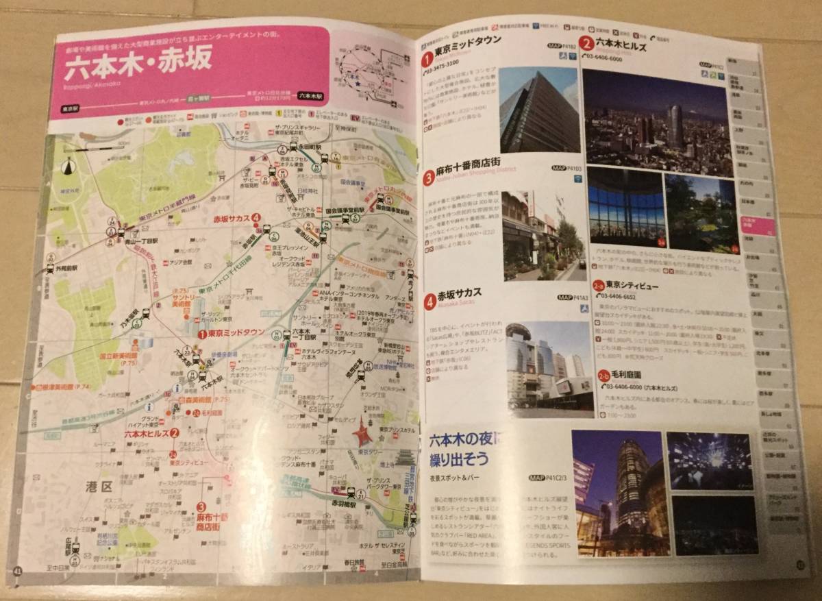 大幅値下 非売品 東京トラベルガイド 全82ページ 東京観光財団 ポイントが分かりやすくまとめられて便利です。_画像4