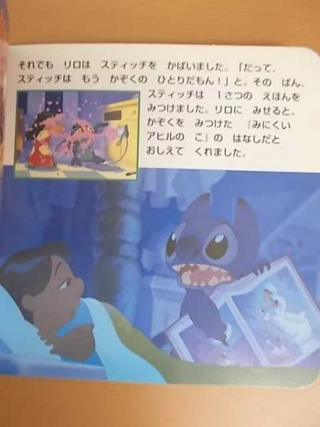 特3 72653★ / ディズニー・ゴールデン・コレクション 36 リロ アンド スティッチ 2009年発行 発売元:長岡書店 発行元:うさぎ出版_画像4