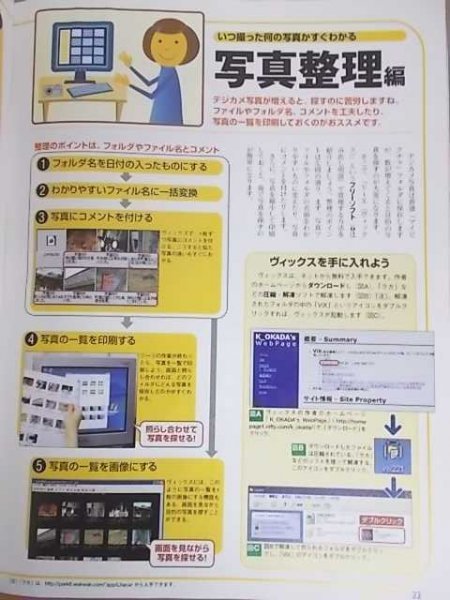 特3 72668★ / 日経PCビギナーズ 2004年3月号 特集1.デジカメ写真の達人になる 特集2.ワードの文書作成術 こっそり教えます パスワードの謎_画像4