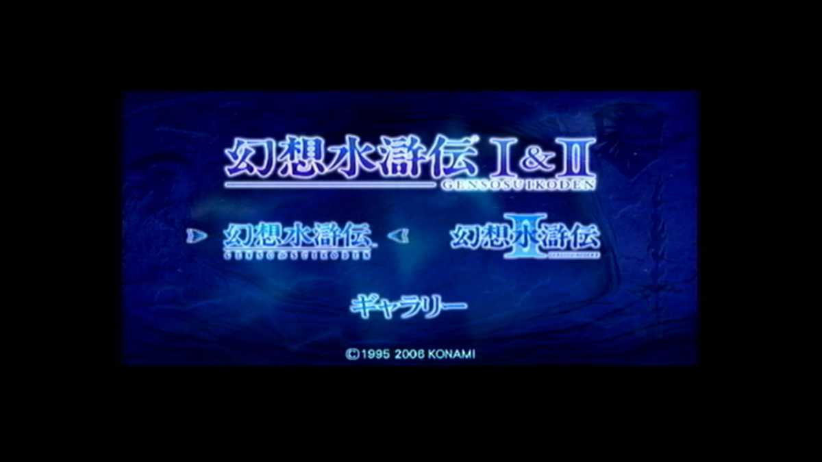 【C2969】送料無料 PSP 幻想水滸伝I&II ( プレイステーションポータブル 1 2 空と鈴 )の画像7