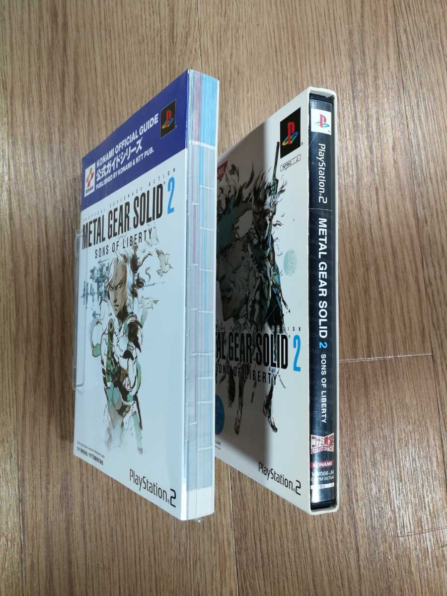 【C2853】送料無料 PS2 METAL GEAR SOLID2 SONS OF LIBERTY 攻略本セット ( プレイステーション メタルギアソリッド 空と鈴 )