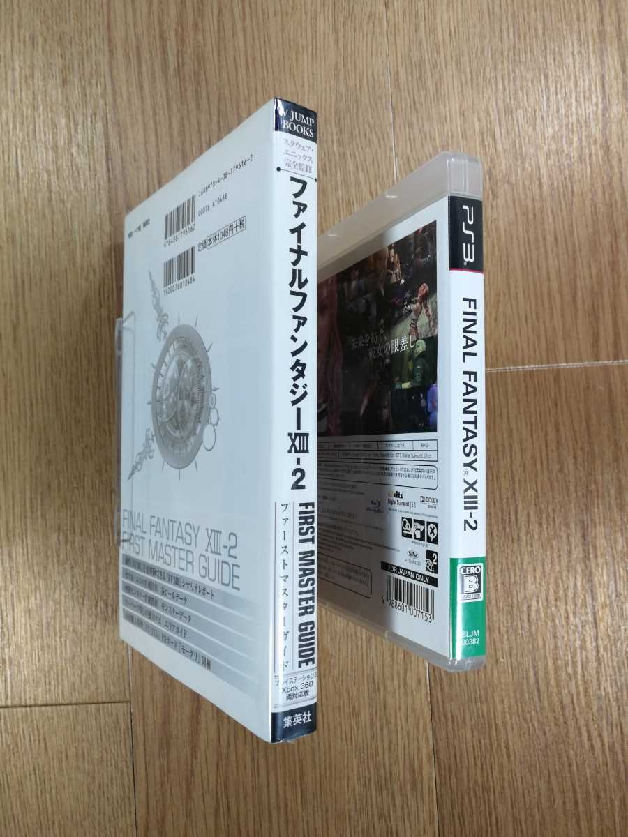 【C2857】送料無料 PS3 ファイナルファンタジー XIII-2 攻略本セット ( プレイステーション FINAL FANTASY 13-2 空と鈴 )
