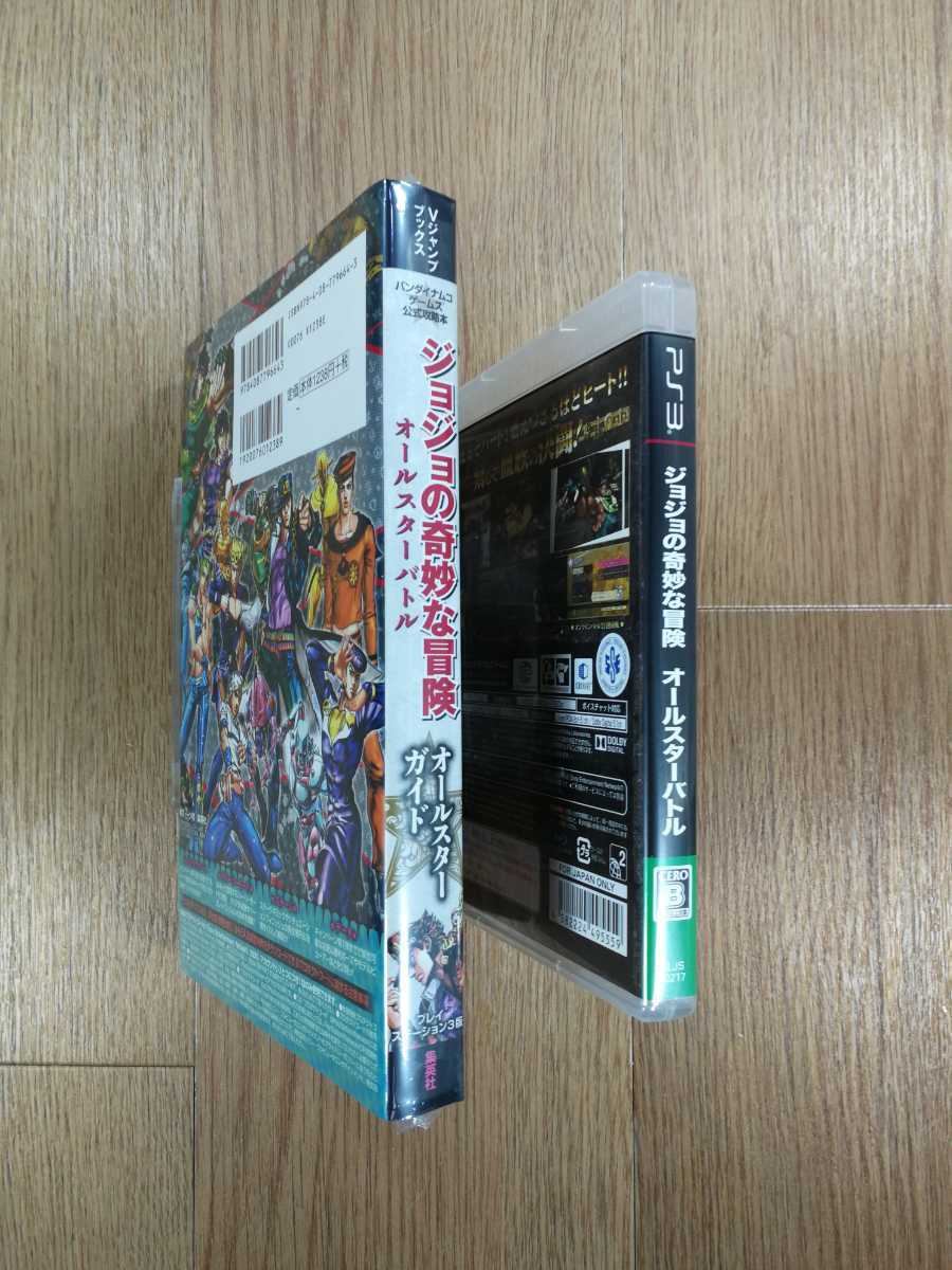 【C2878】送料無料 PS3 ジョジョの奇妙な冒険 オールスターバトル 攻略本セット ( プレイステーション 空と鈴 )