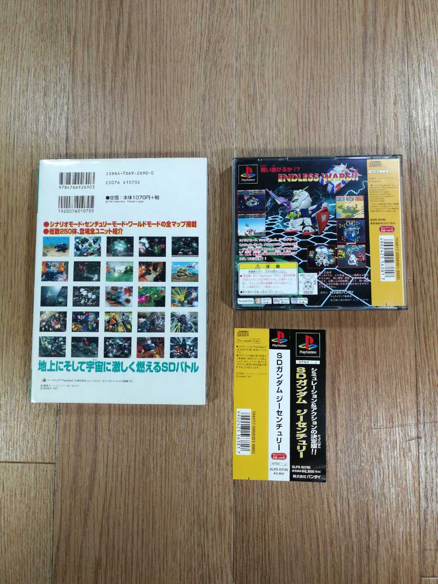 【C2904】送料無料 PS1 SDガンダム ジーセンチュリー 攻略本セット 帯付き ( プレイステーション 空と鈴 )