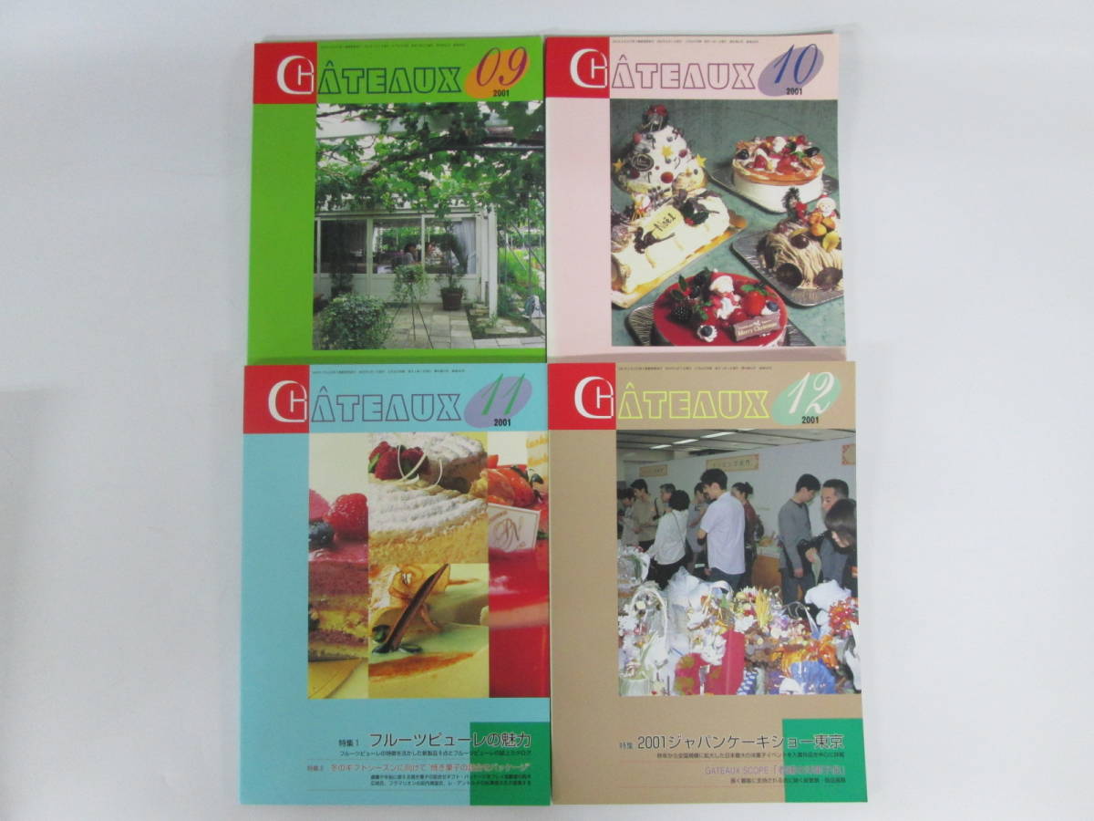 【0919 U5538】 希少 非売品 GATEAUX ガトー 社団法人日本洋菓子協会連合会 2001年 1巻～12巻 料理 レシピ 洋菓子 本_画像3