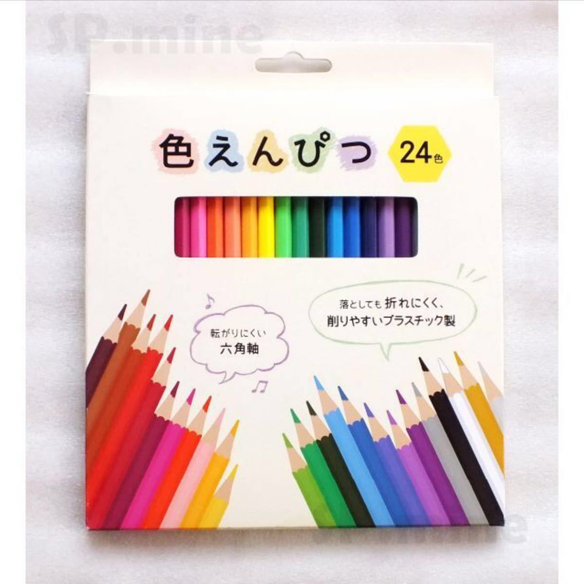 色鉛筆 色えんぴつ 24色セット 新品 未開封 送料無料