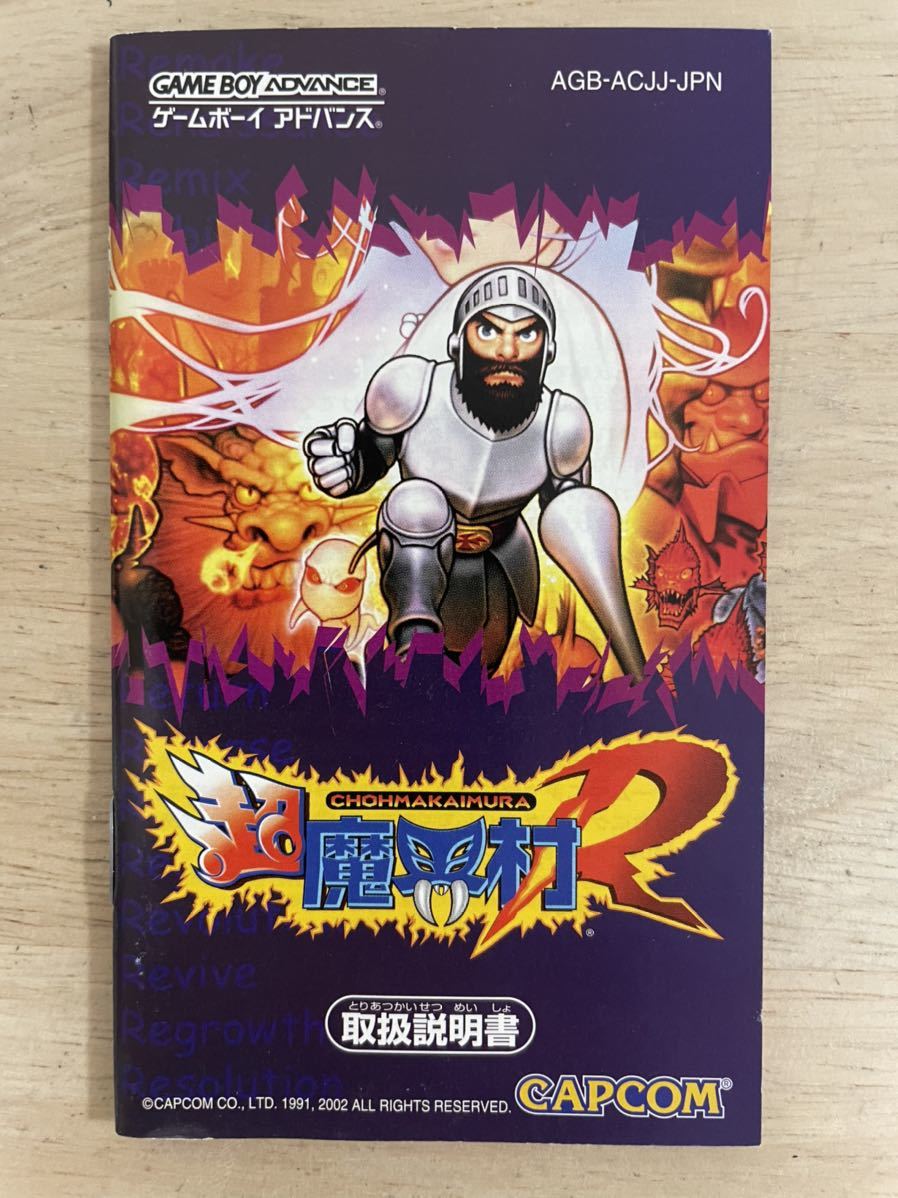 [ limitation prompt decision ] super ...R CHOHMAKAIMURA AGB-P-ACJJ box - manual equipped N.869 Game Boy Advance including in a package possibility click post rare retro 