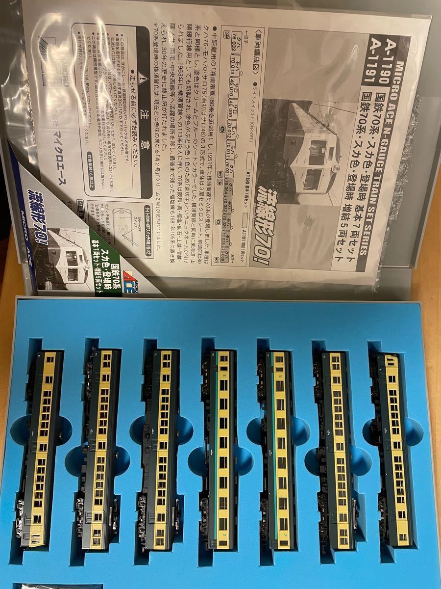 【増結5両とセット品】国鉄70系スカ色登場時基本7両セット マイクロエースNゲージA1190