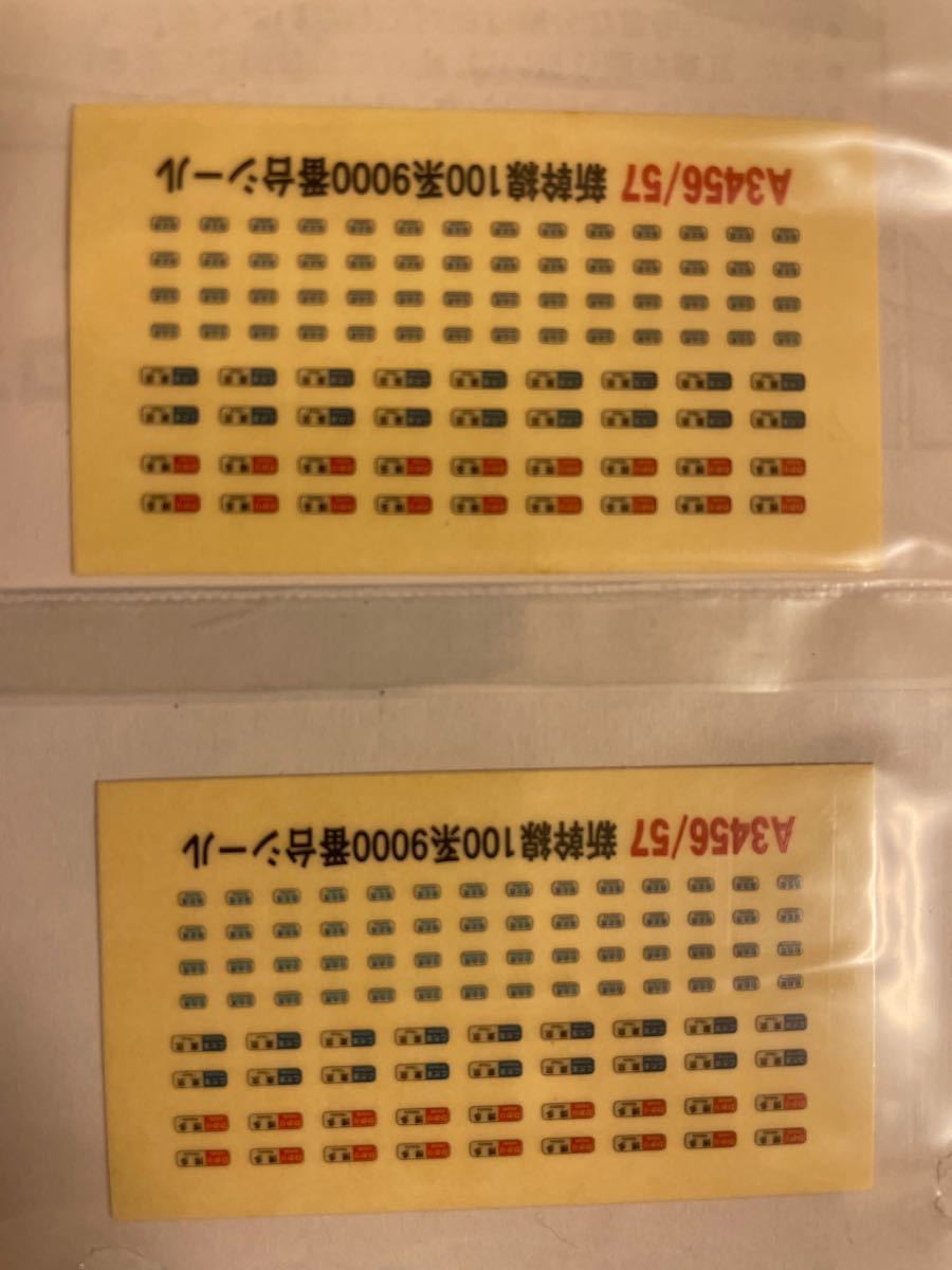 新幹線100系9000番台「X1編成」晩年基本8両セットと増結8両セット マイクロエース NゲージA 3456とA3457