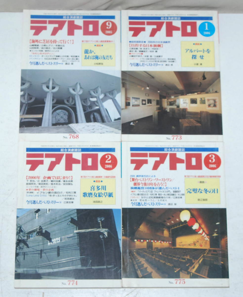 テアトロ　綜合演劇雑誌　19冊セット　2002年ー2006年 まとめ売り　テアトロ 雑誌_画像6