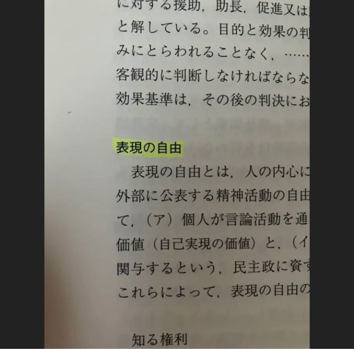 日本国憲法入門　教科書　参考書