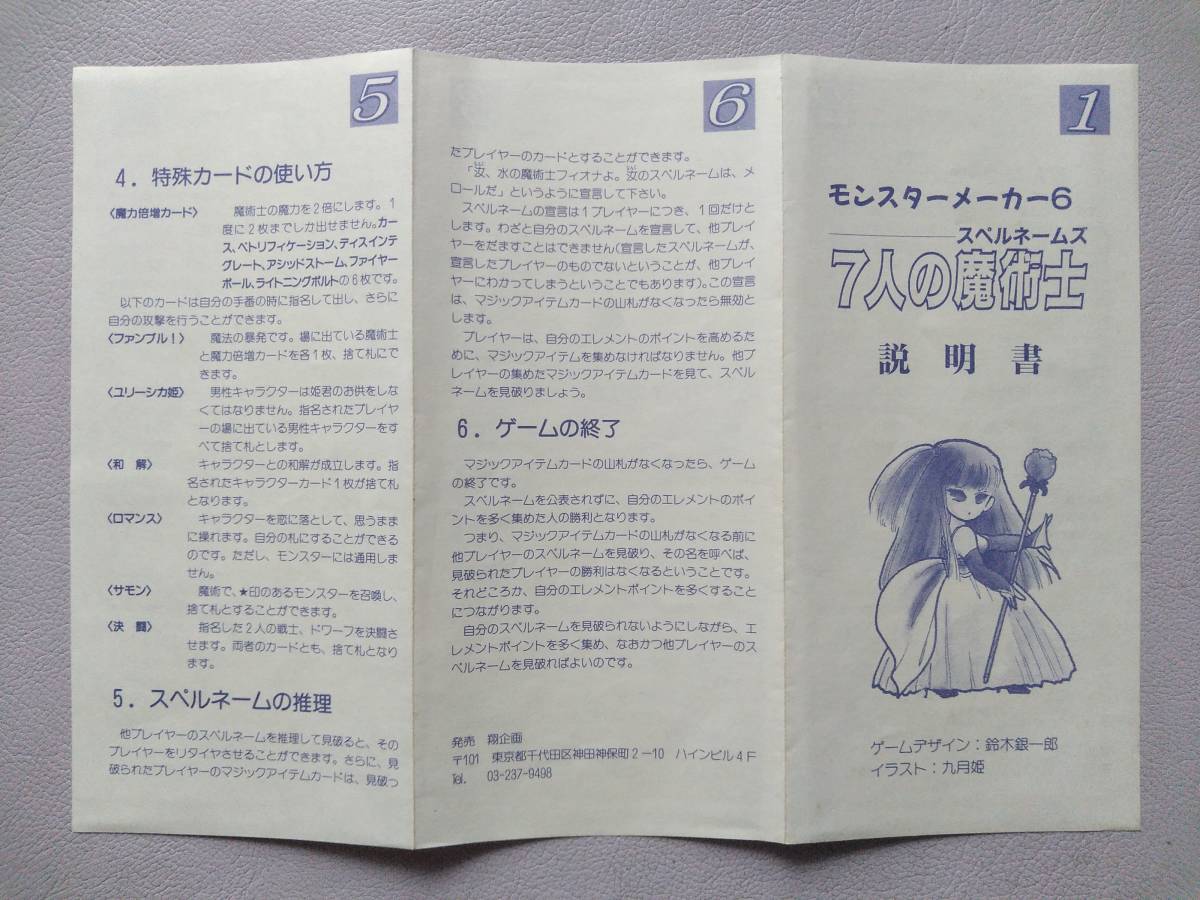 Yahoo!オークション - 【翔企画】モンスターメーカー6 7人の Yahoo!オークション - 【翔企画】モンスターメーカー6 7人の