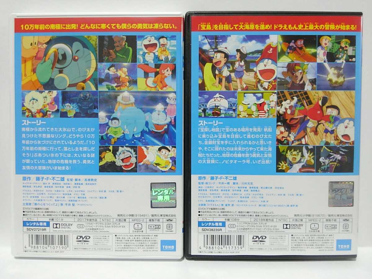 映画 ドラえもん のび太の南極カチコチ大冒険 のび太の宝島 レンタル落ち Dvd た行 売買されたオークション情報 Yahooの商品情報をアーカイブ公開 オークファン Aucfan Com