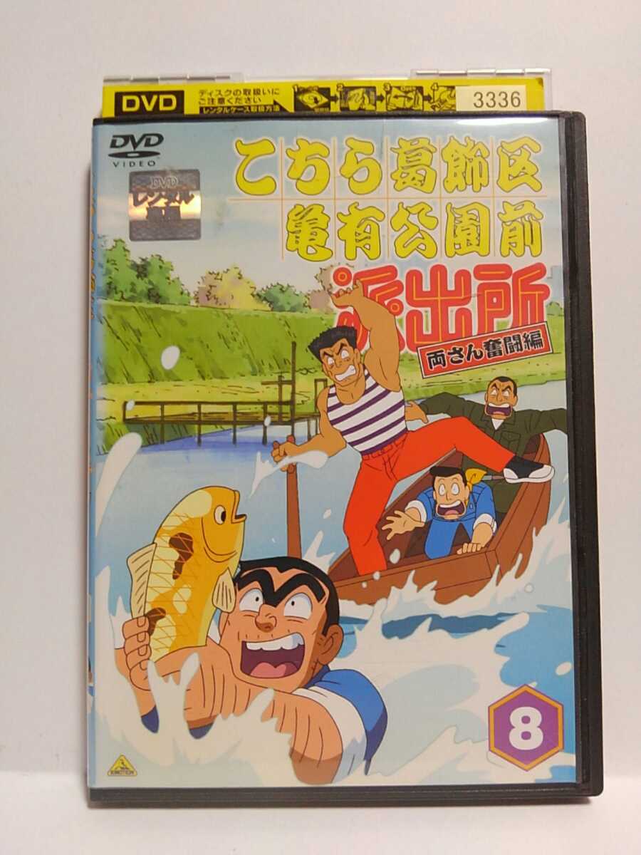 消費税無し こちら葛飾区亀有公園前派出所 DVD レンタル落ち 8 消費税無し こちら葛飾区亀有公園前派出所 DVD レンタル落ち 8
