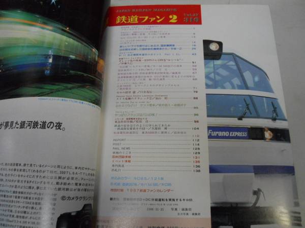 ●K10A●鉄道ファン●1987年2月●198702●国鉄機関車フラノエクスプレスキロ65キハ183ED75ゆうづる近鉄7000系キハ54東急世田谷線●即決_画像3