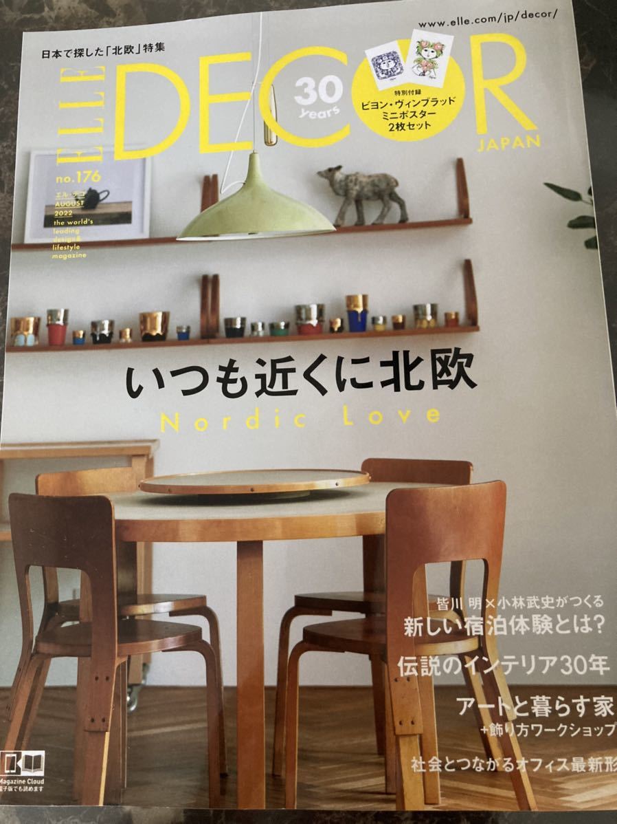 新素材新作 エル デコ別冊 ELLE DECO 1992 椅子の本 asakusa.sub.jp
