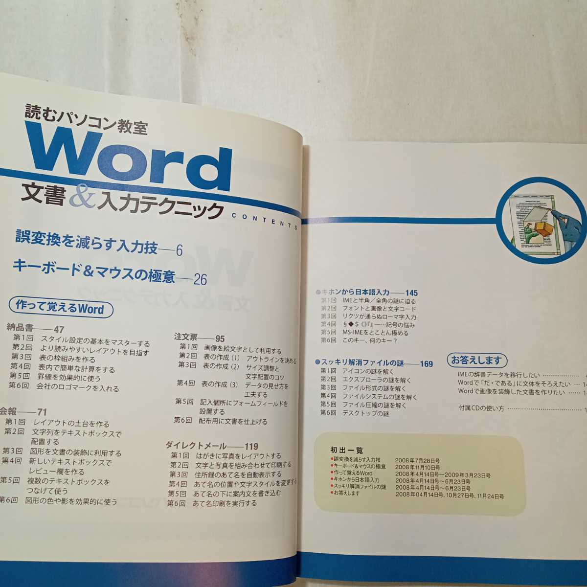 zaa-379♪読むパソコン教室2 WORD文書&入力テクニック 単行本 2009/6/6 日経パソコン編集部 (著) 日経BP_画像2