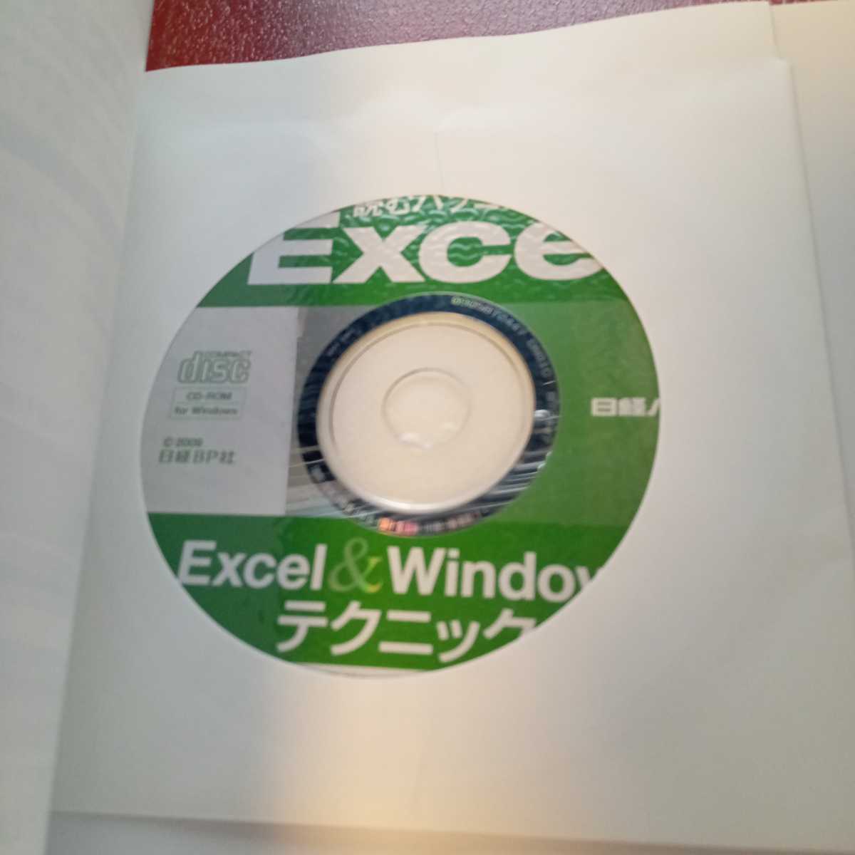 zaa-379♪読むパソコン教室1 EXCEL&WINDOWSテクニック 単行本 2009/6/6　 日経BP_画像9