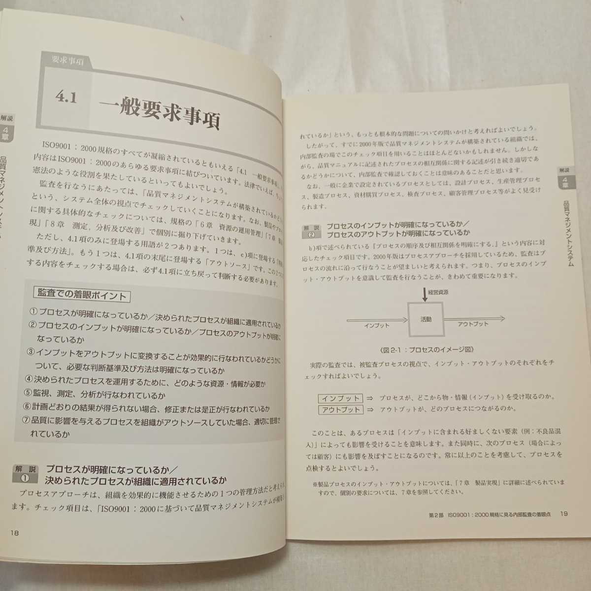 zaa-379♪内部監査ガイドブック―規格要求事項を実践的に理解するために ISO 90 2006/3/1 日本品質保証機構 (著)　PHP研究所