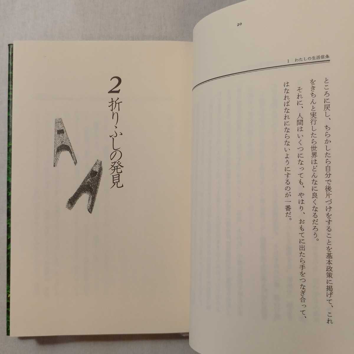 zaa-381♪人生に必要な知恵は、すべて幼稚園の感覚砂と学びます。 1990/5/1 ロバートフルガム( 著 ),池央耿(翻訳)　河出書房新社