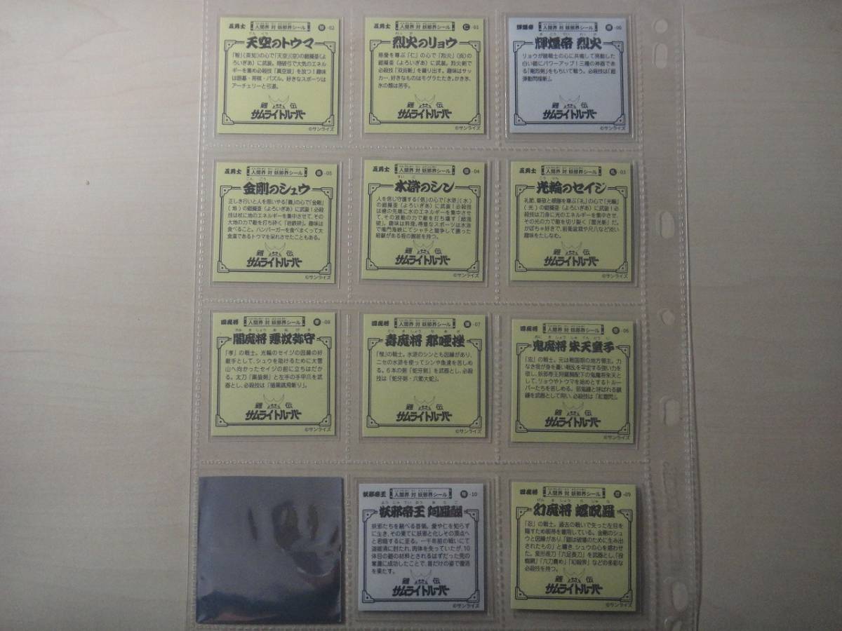 鎧伝サムライトルーパー 墓場の画廊 おまけ風シール 全11種 鎧伝サムライトルーパー 墓場の画廊 おまけ風シール 全11種