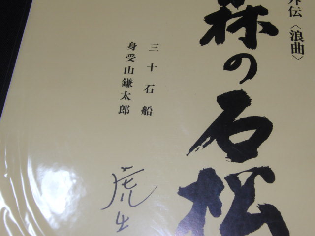 1■LPレコード　次郎長外伝「森の石松　２枚」セット/口演＝広沢虎造_画像2