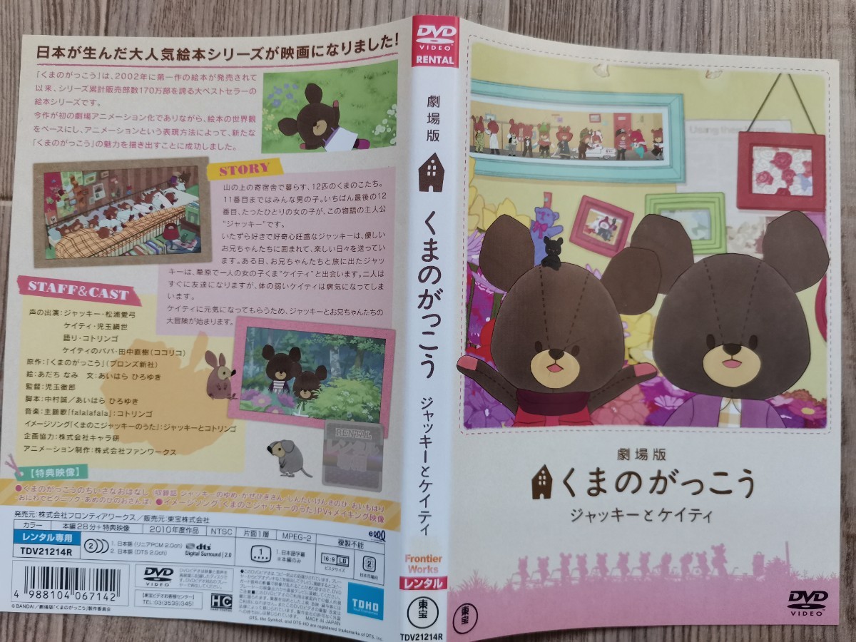 クマのキャラクター DVD くまのがっこう DVD 4本セット|Yahoo!フリマ(旧PayPayフリマ)