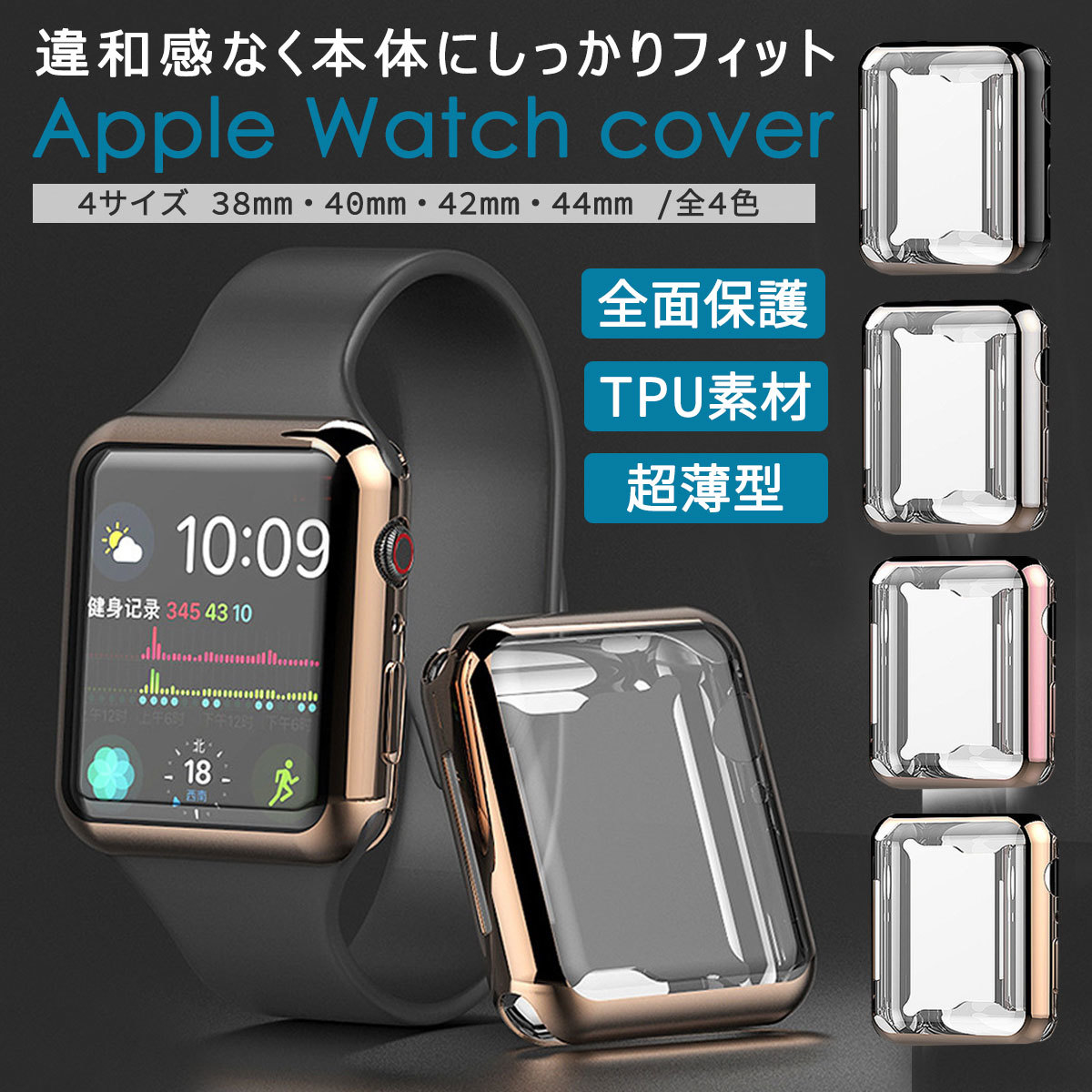 クリアカバー 44mm AppleWatch 透明 全面保護 アップルウォッチ 腕時計(デジタル)