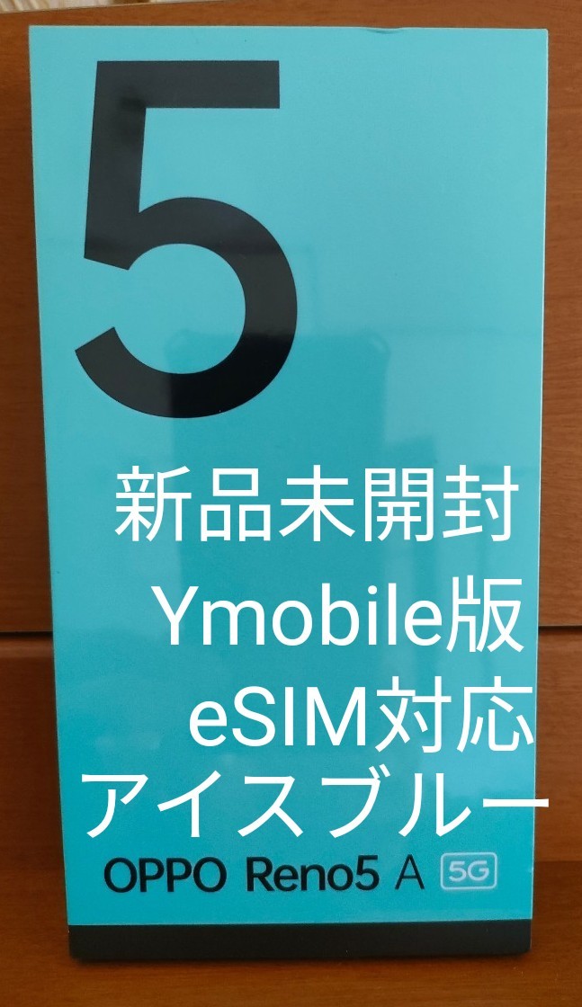 スマートフォン/携帯電話 スマートフォン本体 Ymobile OPPO Reno5 A (eSIM) SIMフリー アイスブルー A103OP 新品未 