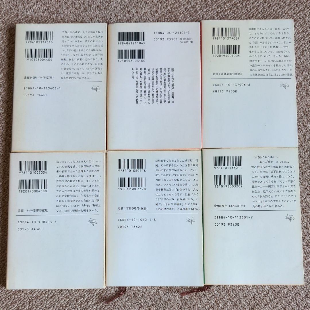 米百俵　野火　楢山節考　その他、６冊セット
