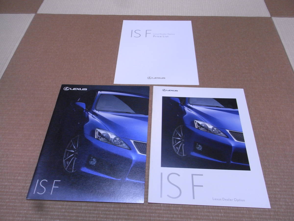 【激レア 稀少 貴重】レクサス ISF IS-F 本カタログ オプションカタログ 価格表 3冊 新品セット 2008年9月版 新品 初期型_画像1