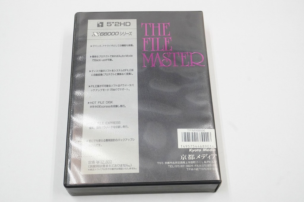 PCソフト○X68000○ザ・ファイルマスター○THE FILE MASTER PCソフト○X68000○ザ・ファイルマスター○THE FILE MASTER