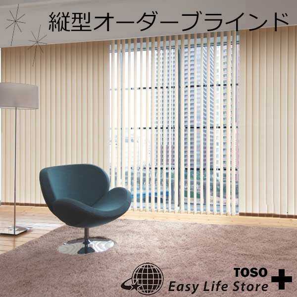 大切な人へのギフト探し サイズ【幅 TOSOオーダーバーチカルブラインド 30~120cm×高さ トーソー 50~100cm】■標準タイプ■ルーバー幅100mm■縦型たてタテガタ その他 大切な人へのギフト探し サイズ【幅 TOSOオーダーバーチカルブラインド 30~120cm×高さ トーソー 50~100cm】■標準タイプ■ルーバー幅100mm■縦型たてタテガタ その他