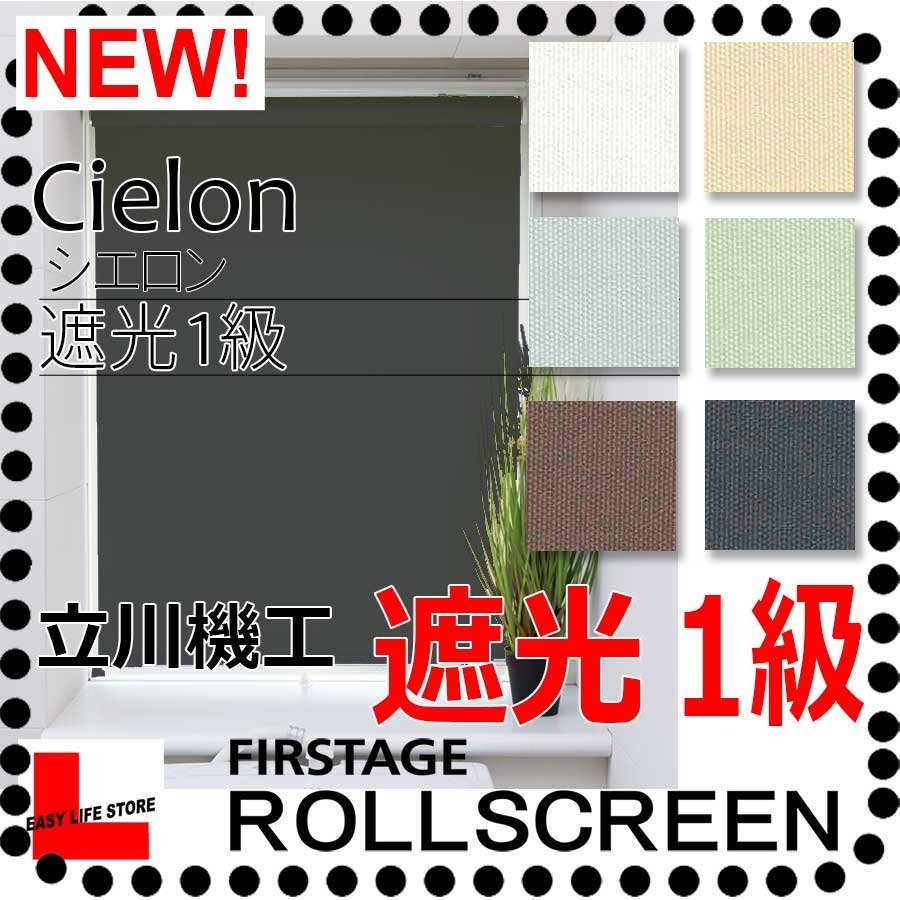 [ Tachikawa машина .] затемнение 1 класс заказ roll screen ширина [ 25~ 40cm]× высота [ 30~ 90cm] roll занавески / перегородка / мех stage /../